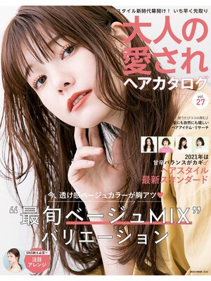 cover image of NEKO MOOK ヘアカタログシリーズオトナの愛されヘアカタログ Volume27